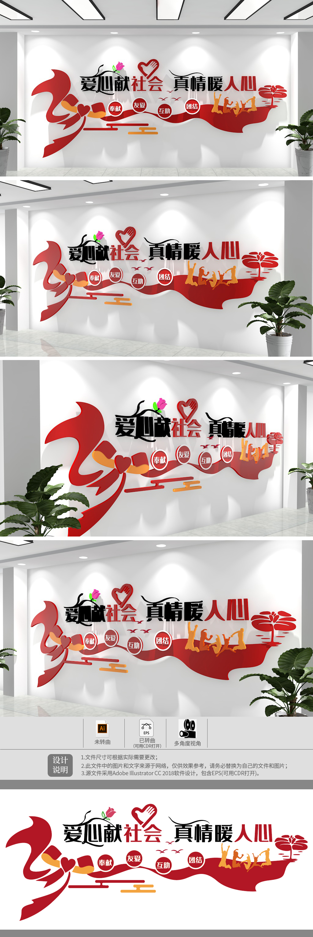 爱心志愿者社区标语文化墙