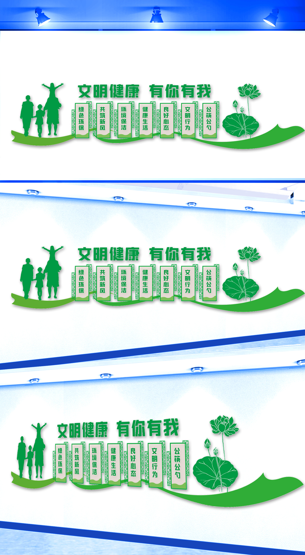 文明健康有你有我文化墙
