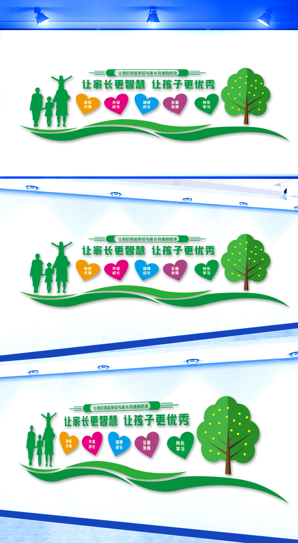 家校共育文化墙