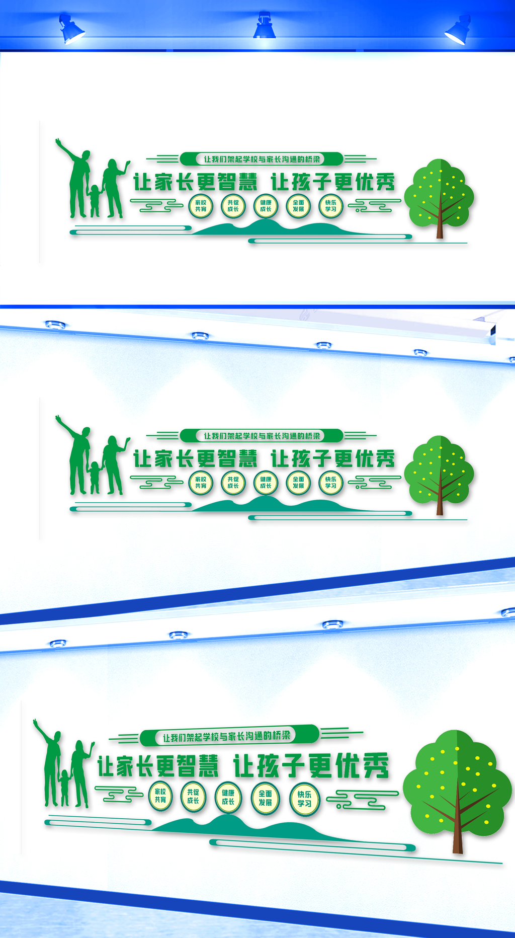 家校共育文化墙