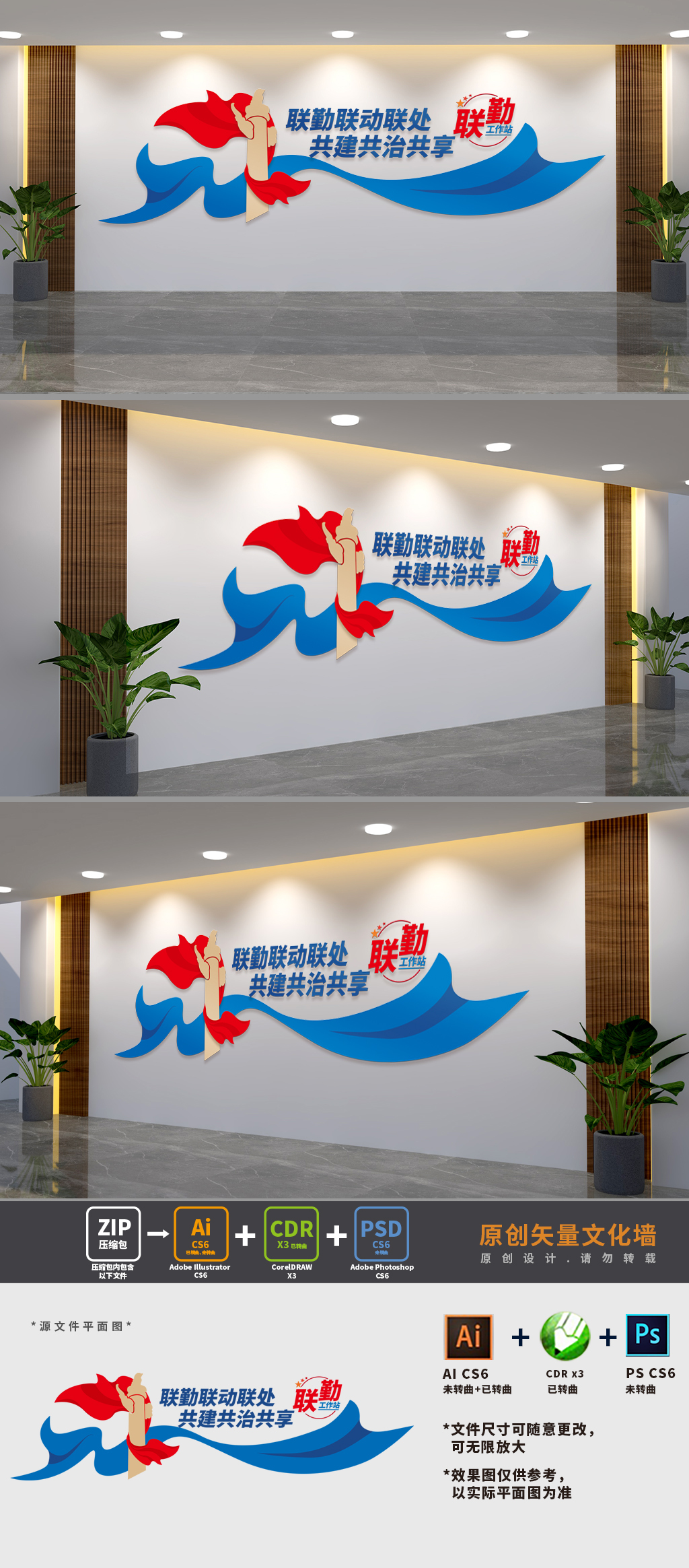 联勤工作站文化墙