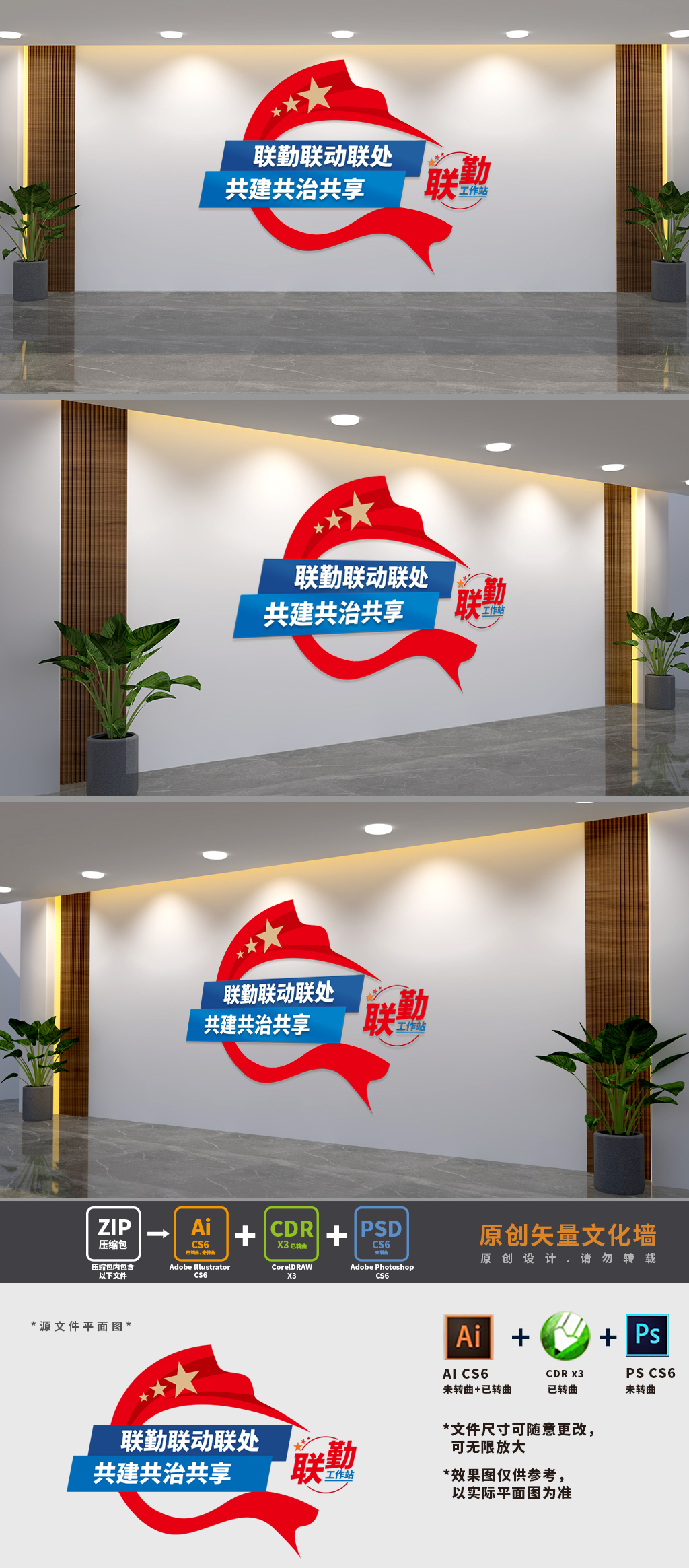 联勤工作站基层党建文化墙