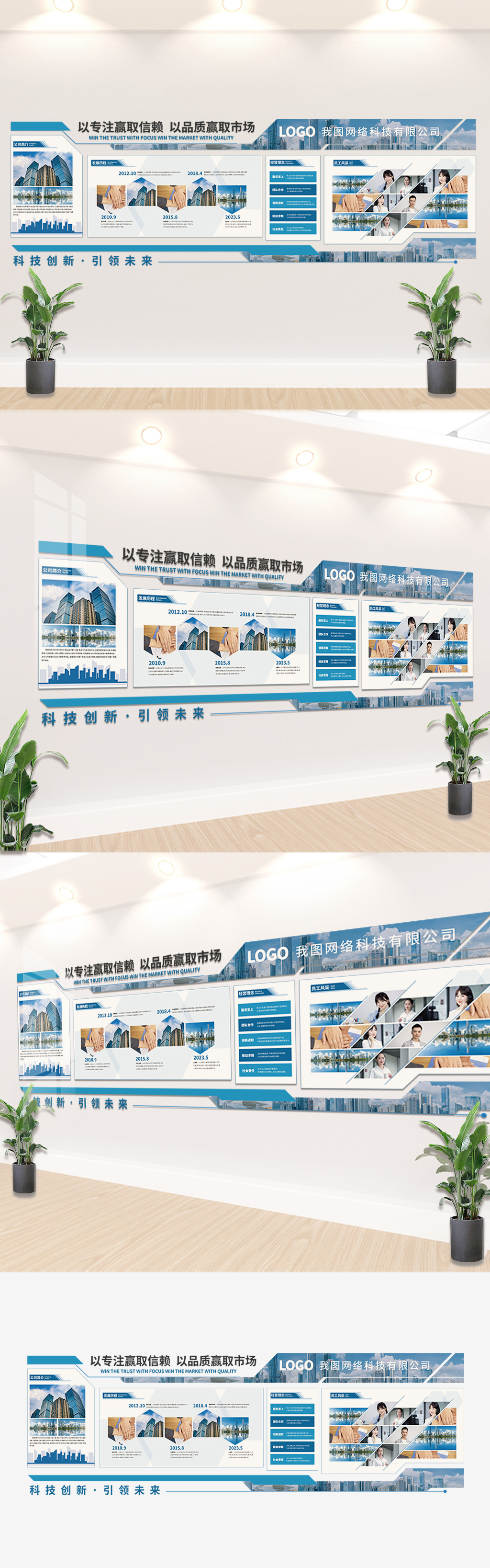 蓝色创意科技公司高端企业文化墙展示墙