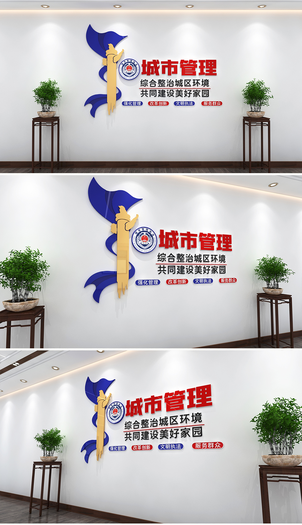 城市管理形象墙城管执法文化墙设计
