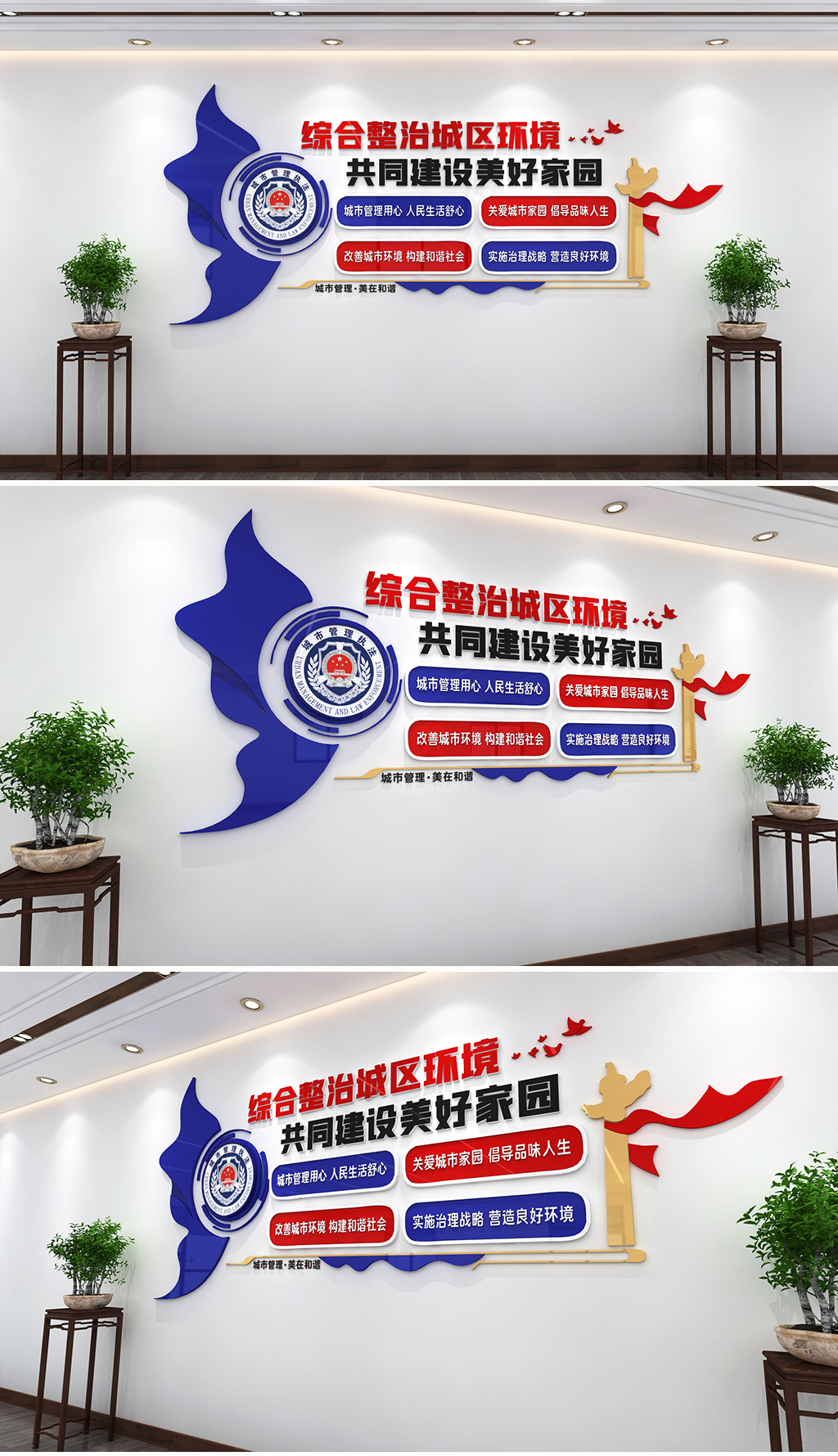 城市管理形象墙城管执法文化墙设计