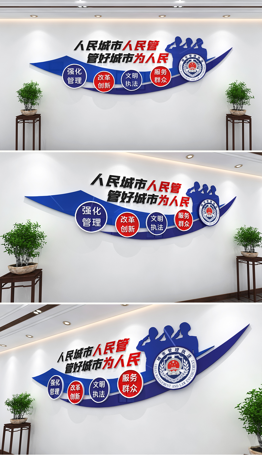 城市管理形象墙城管执法文化墙设计