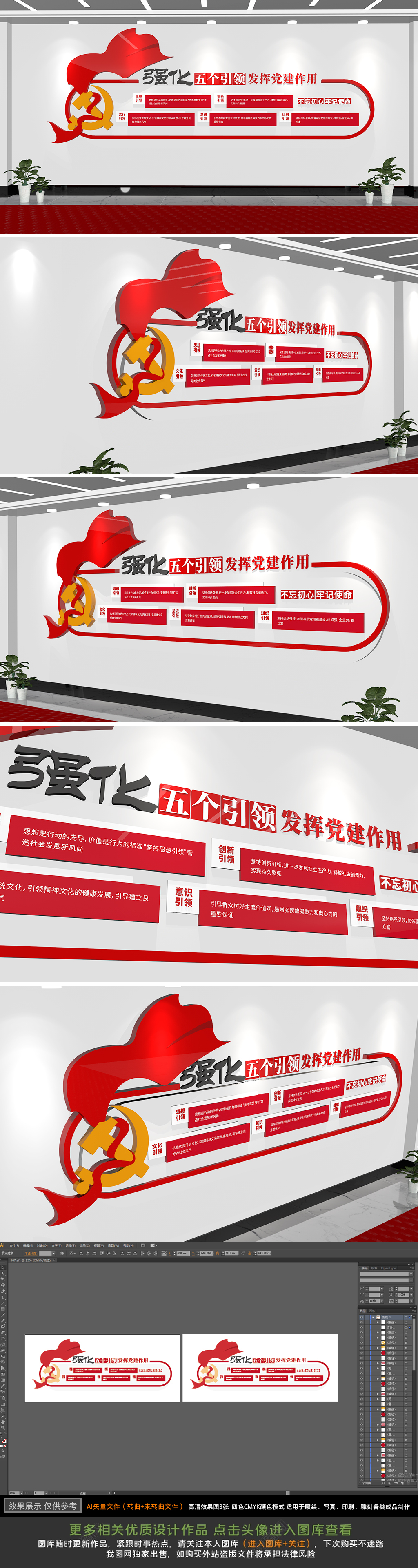 党建引领五个引领文化墙党群服务中心