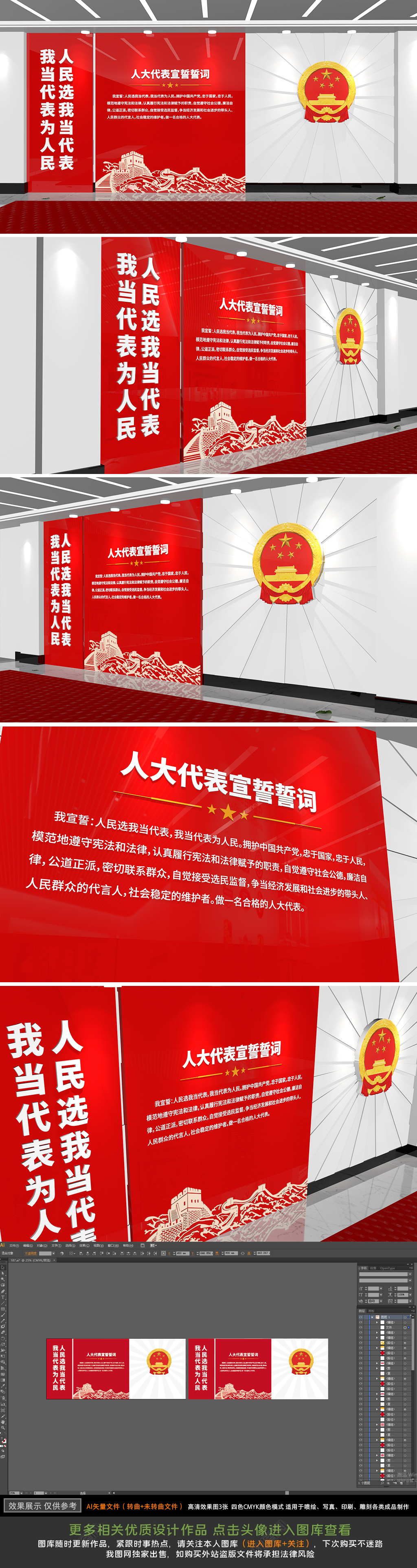 人大代表宣誓词文化墙设计