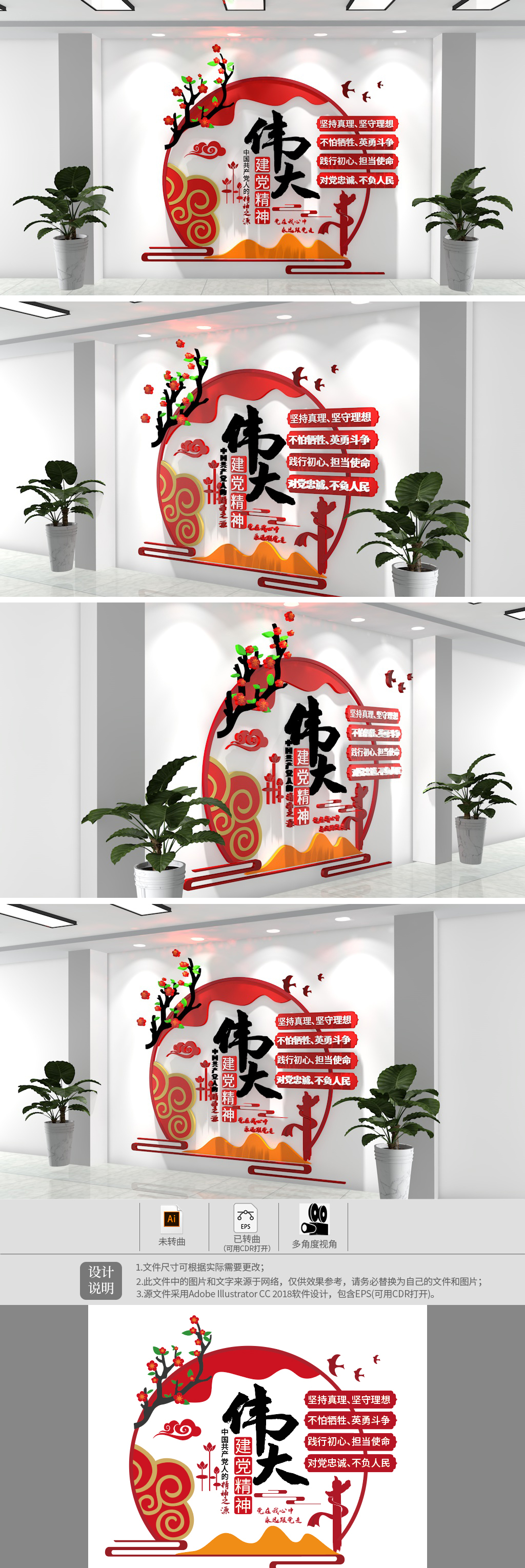 伟大建党精神竖版小型党建文化墙