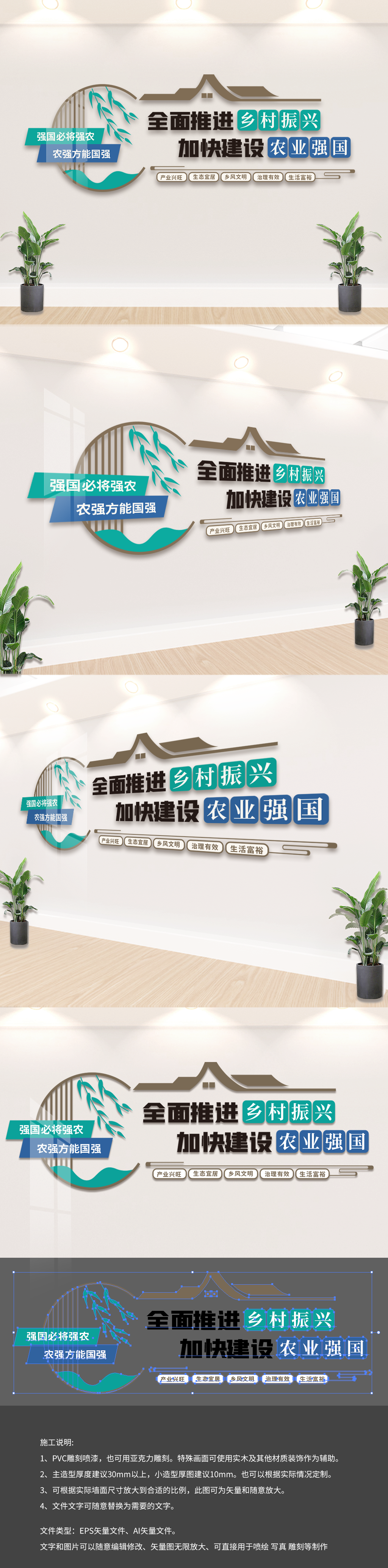 全面推进乡村振兴加快建设农业强国文化墙