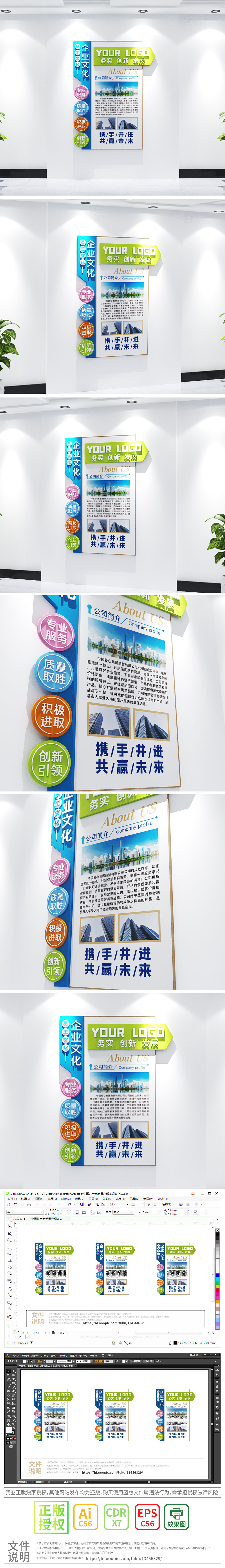 竖版企业文化墙设计
