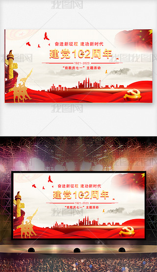 原创红色大气71建党节周年庆主题党日舞台背景