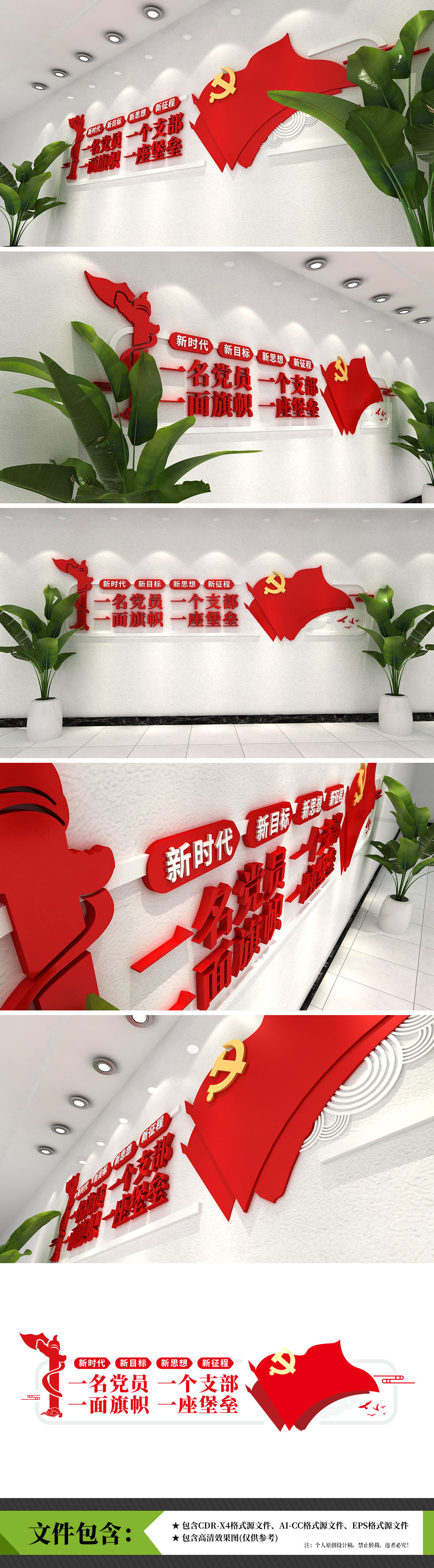 一个支部一座堡垒党建标语文化墙设计