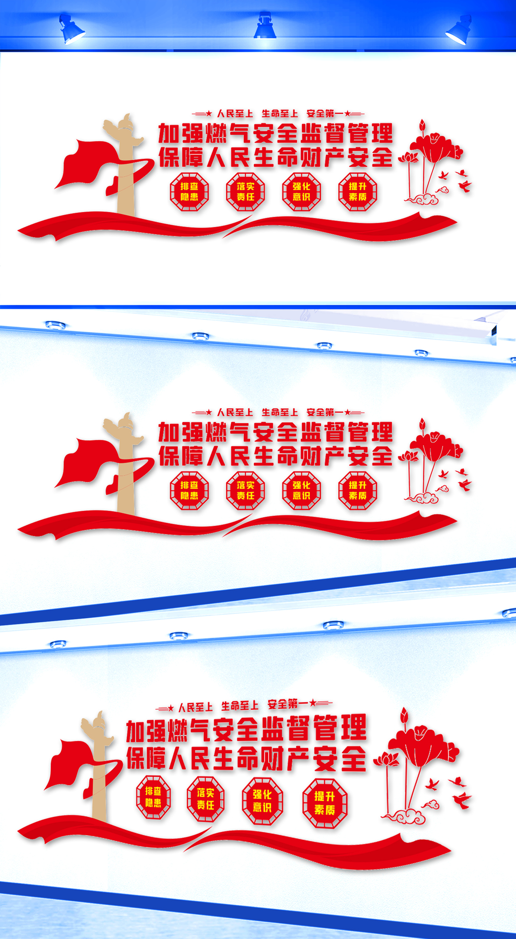 加强燃气安全监督管理文化墙