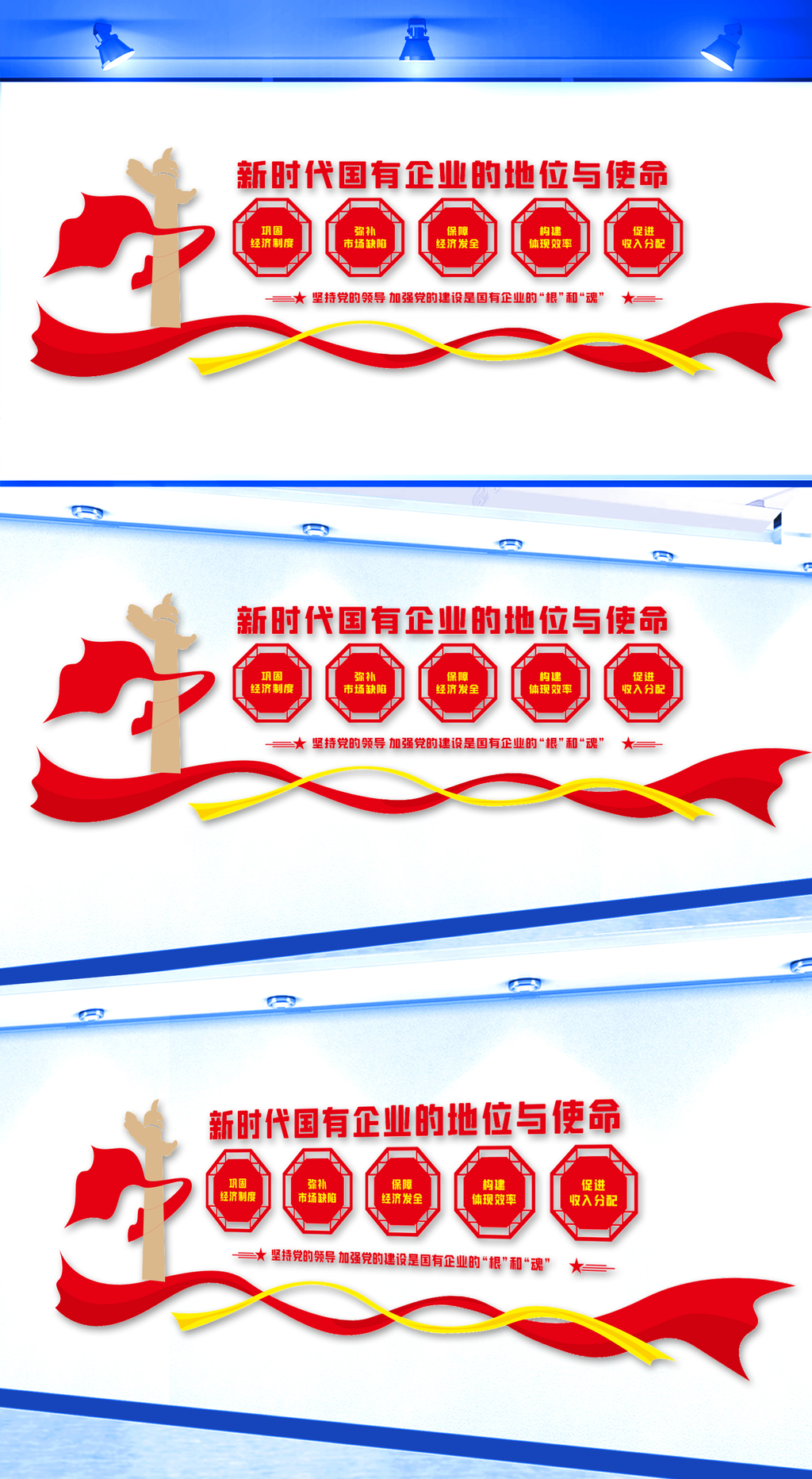 新时代国有企业的地位与使命文化墙