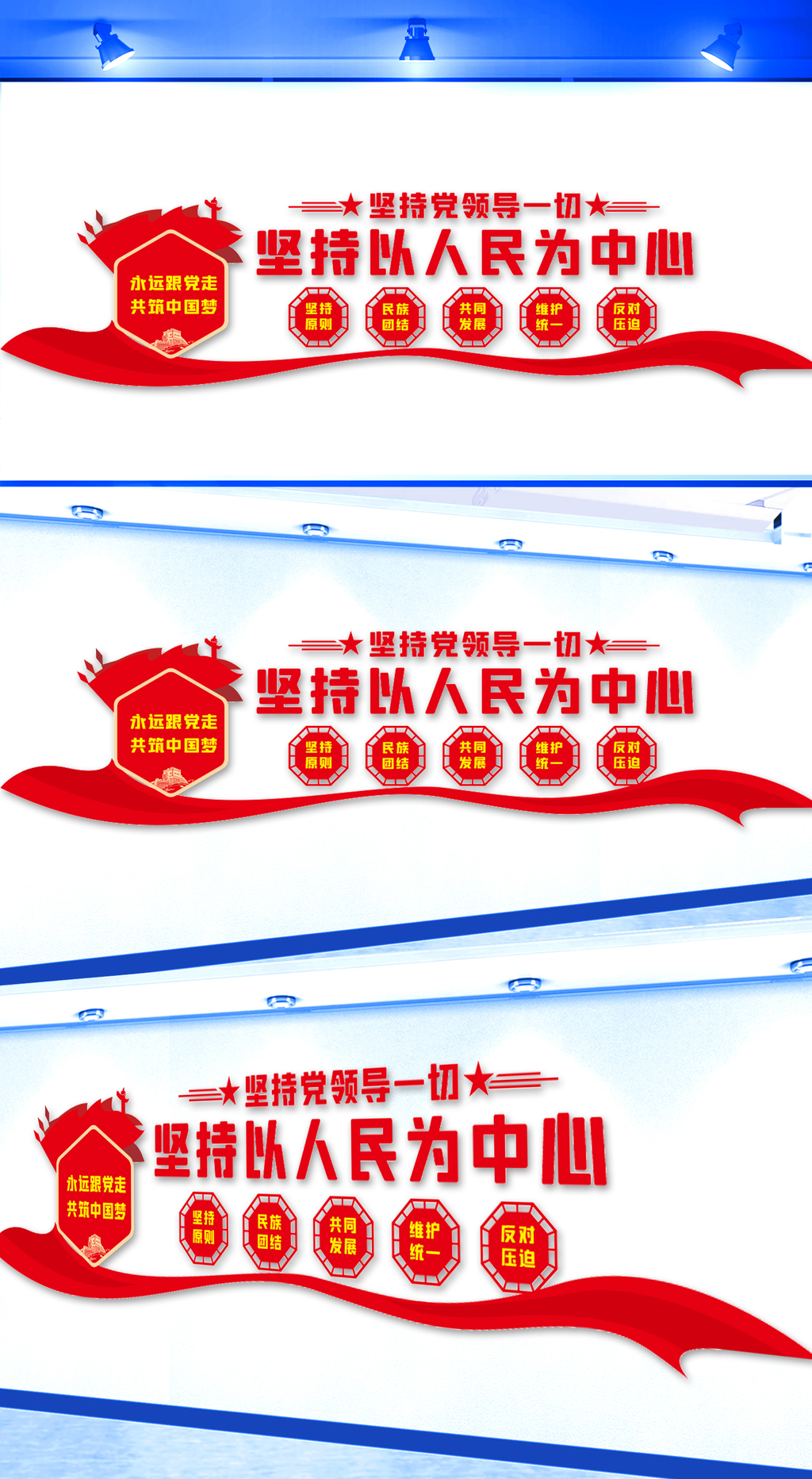坚持党领导一切展板文化墙