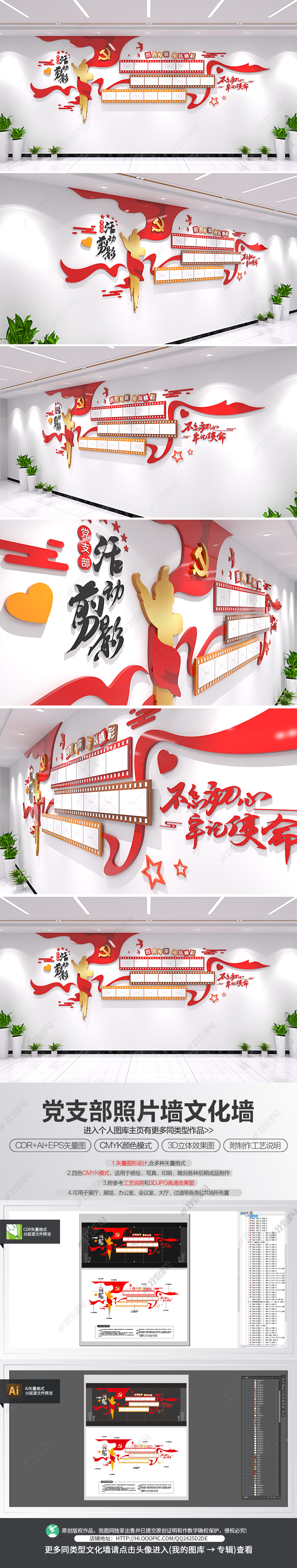 党员风采创意放映机胶片照片墙党建文化墙