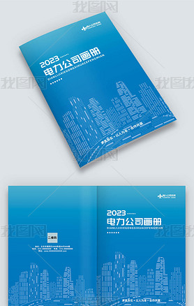 电力机械工程公司企业宣传画册手册封面封皮
