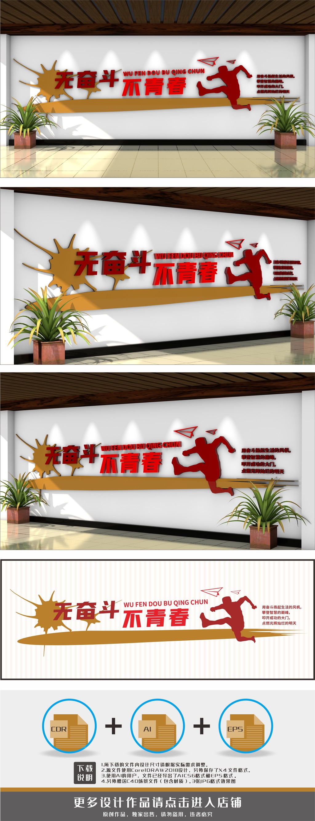 无奋斗不青春励志标语文化墙