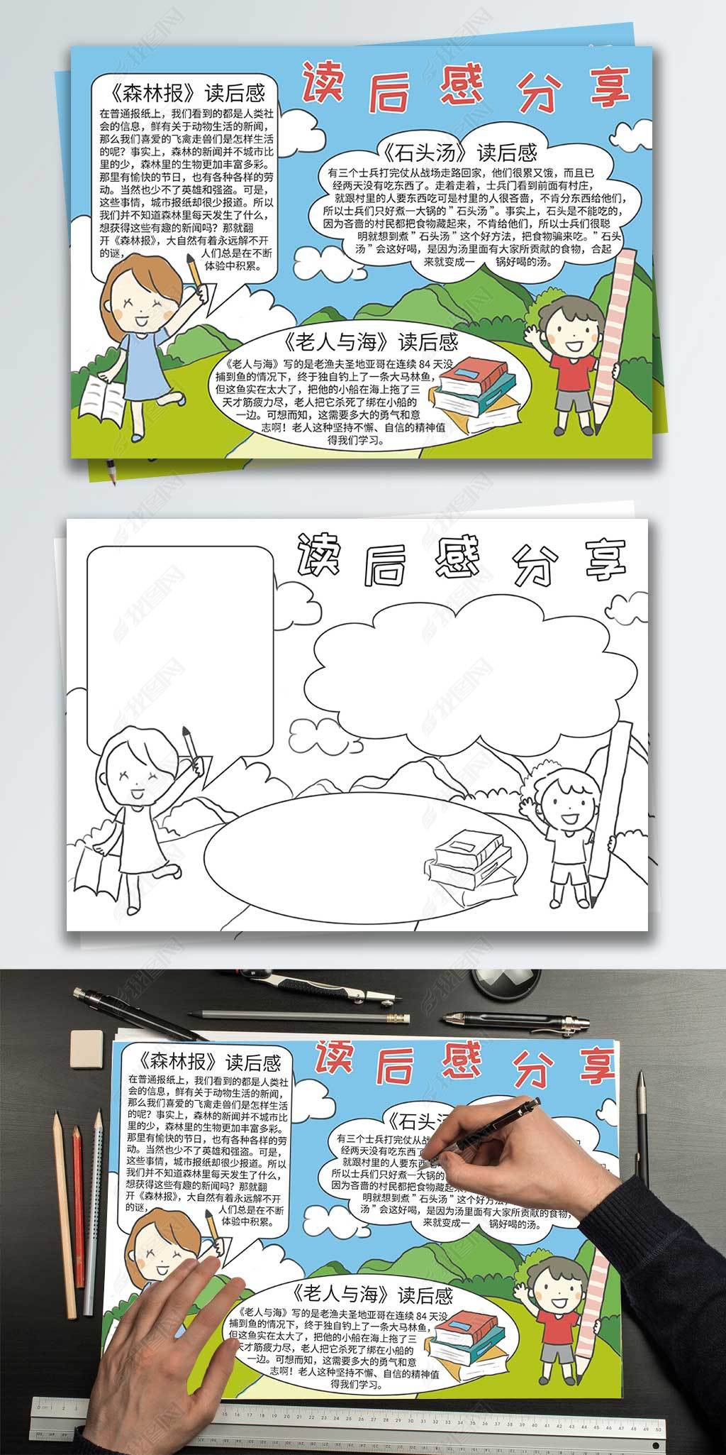 原创读后感分享手抄报小报-版权可商用