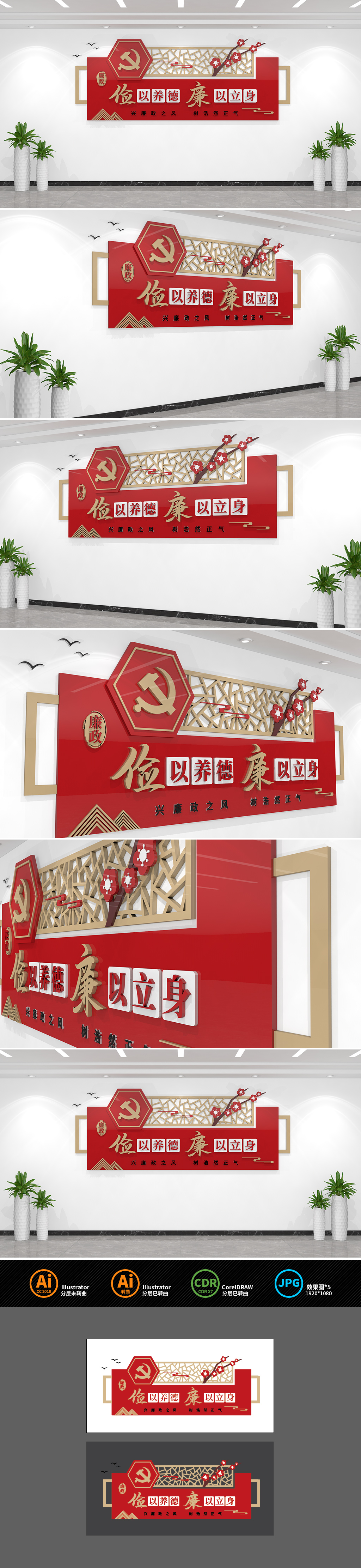 廉政标语文化墙