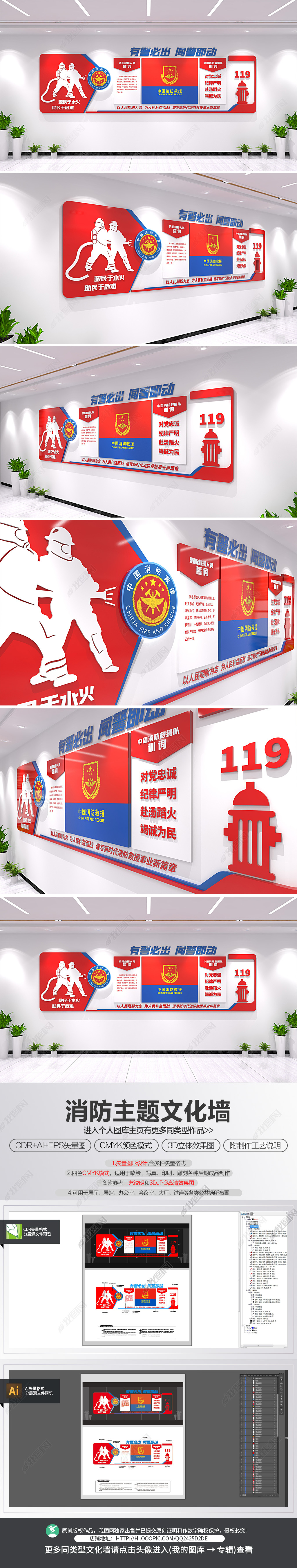 中国消防救援队誓词消防训词文化墙