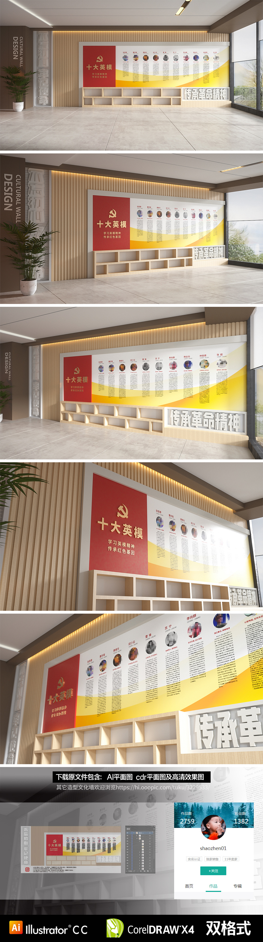 全军十大英模文化墙十大英模挂画形象墙宣传