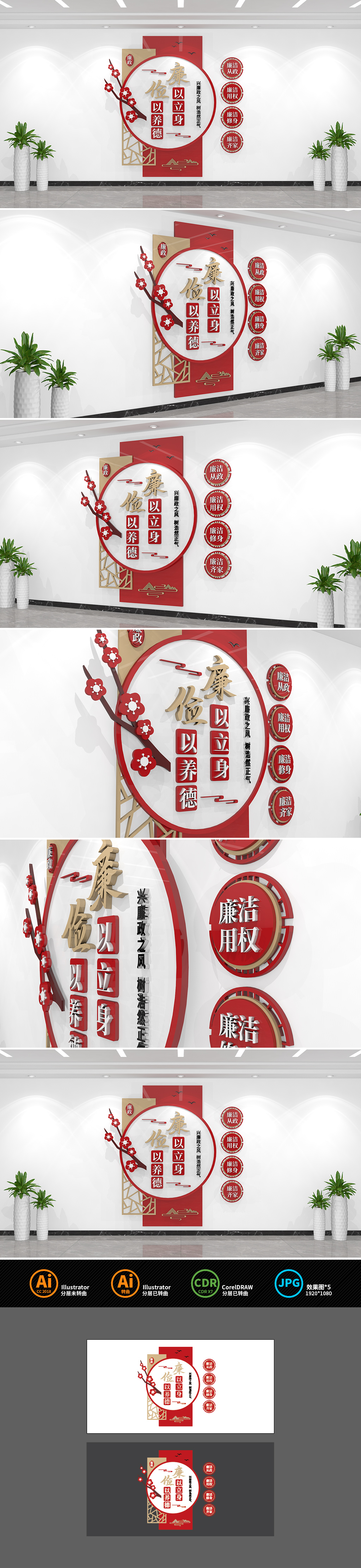廉政标语文化墙