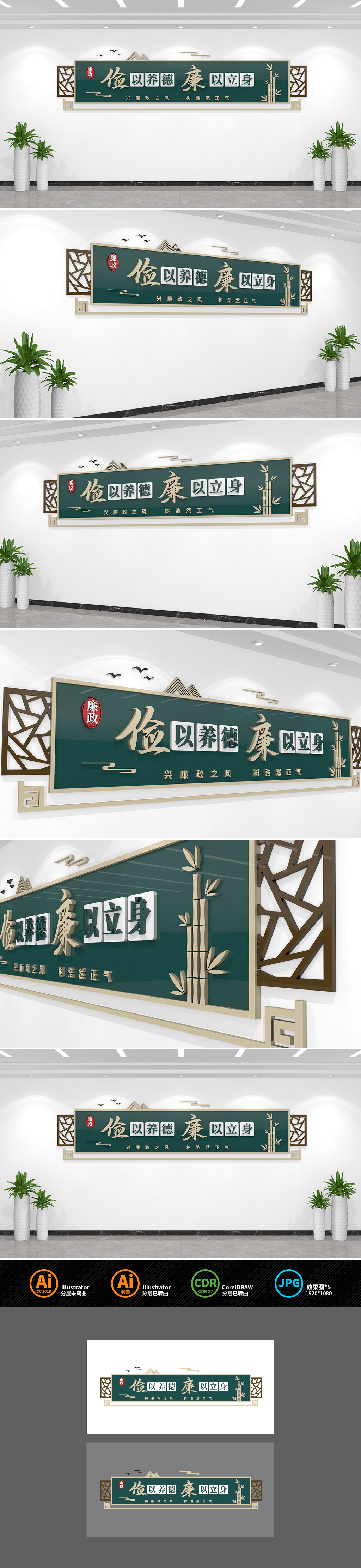 廉政标语文化墙