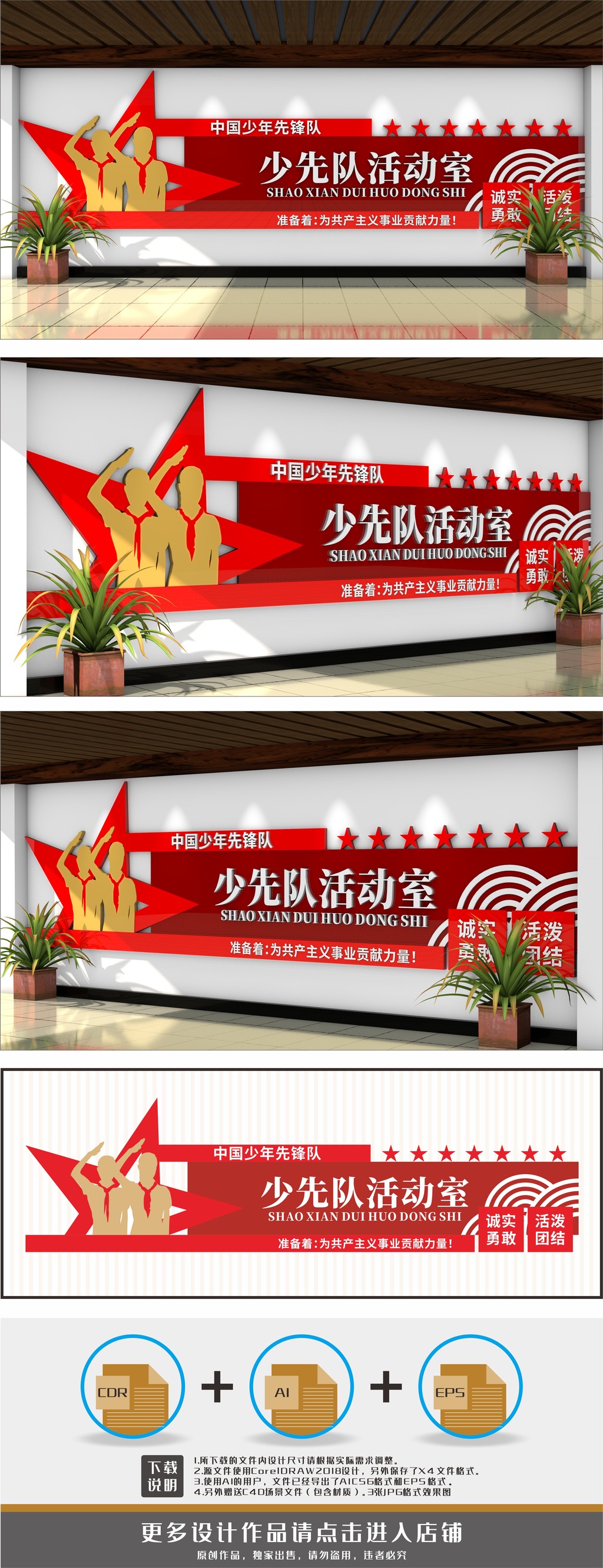 校园文化少先队活动室少年先锋队文化墙