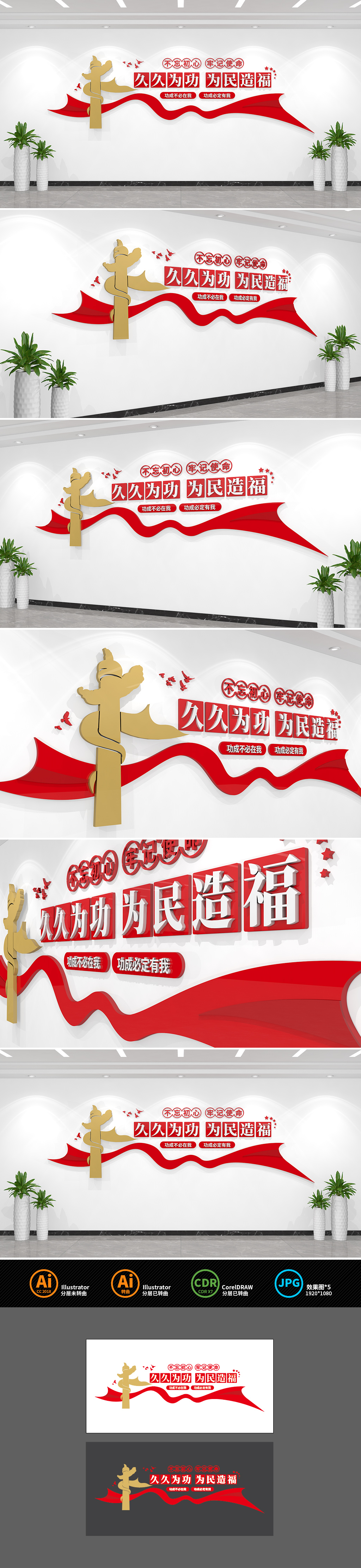久久为功为民造福党建文化墙