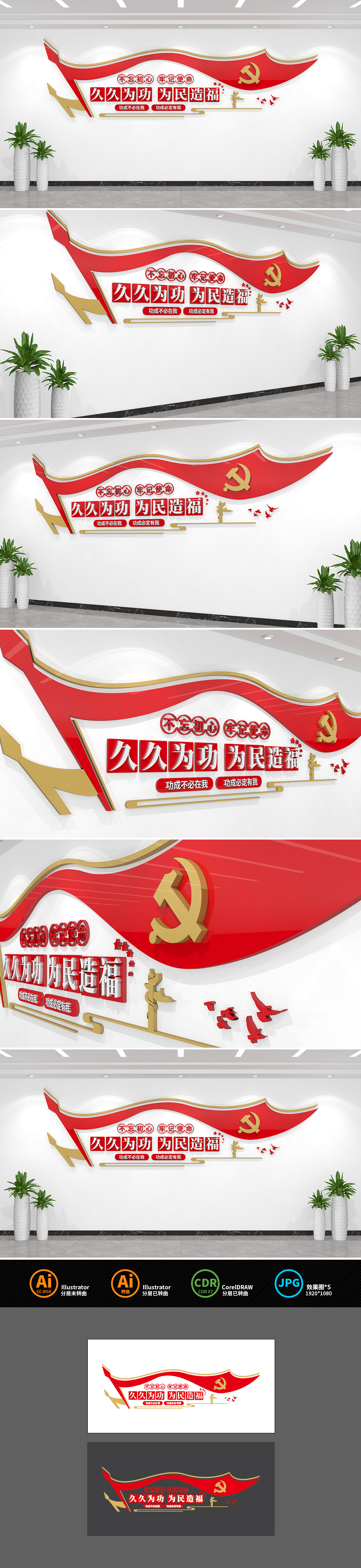 久久为功为民造福党建文化墙