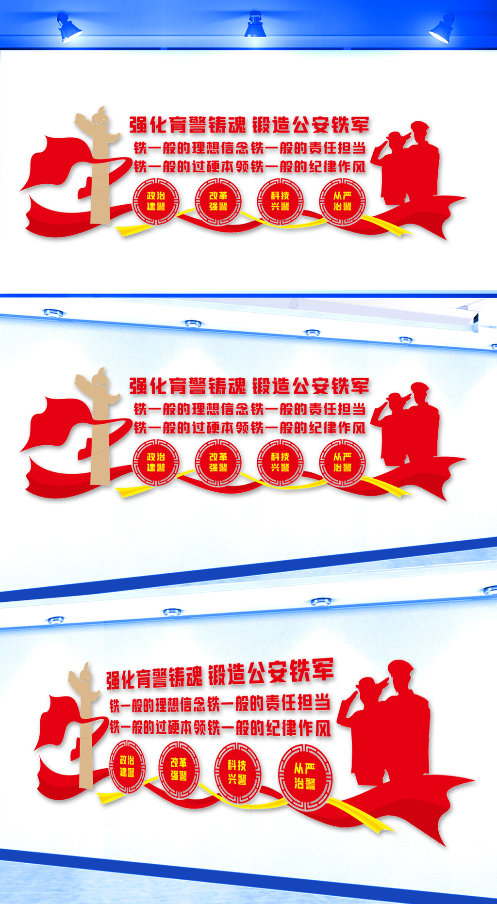 公安队伍建设文化墙设计