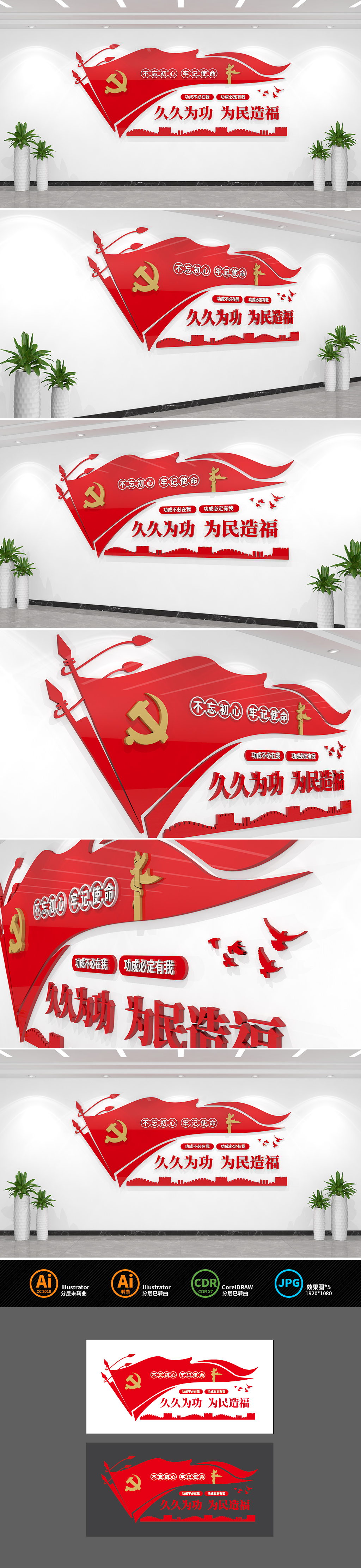 久久为功为民造福党建文化墙