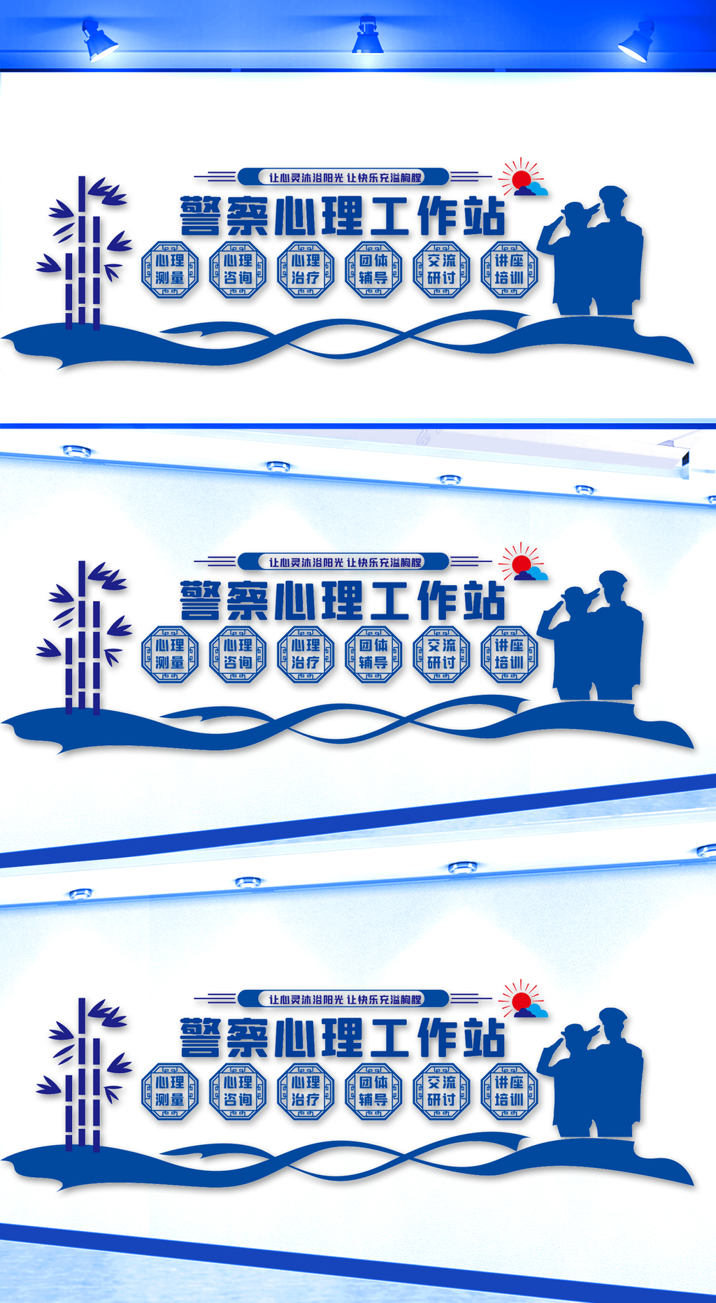 警察心理工作站文化墙