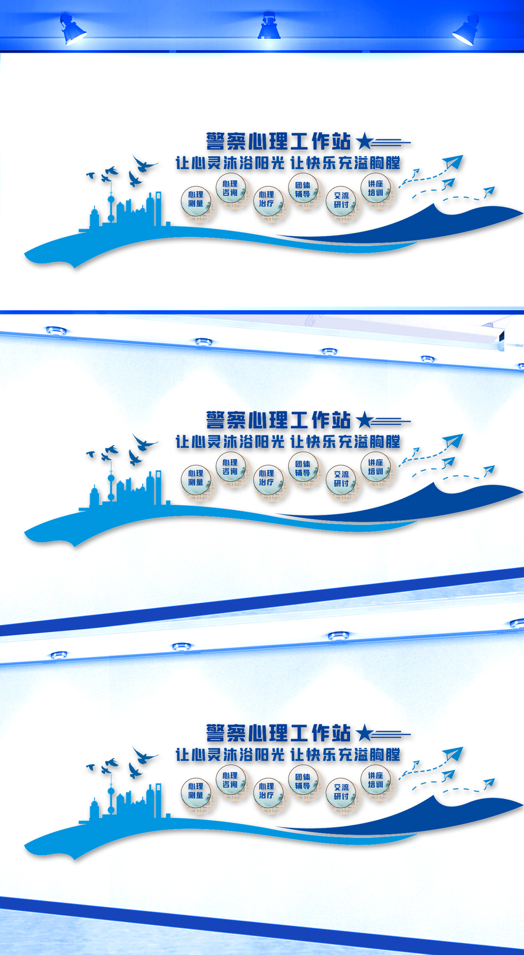 警察心理工作站文化墙