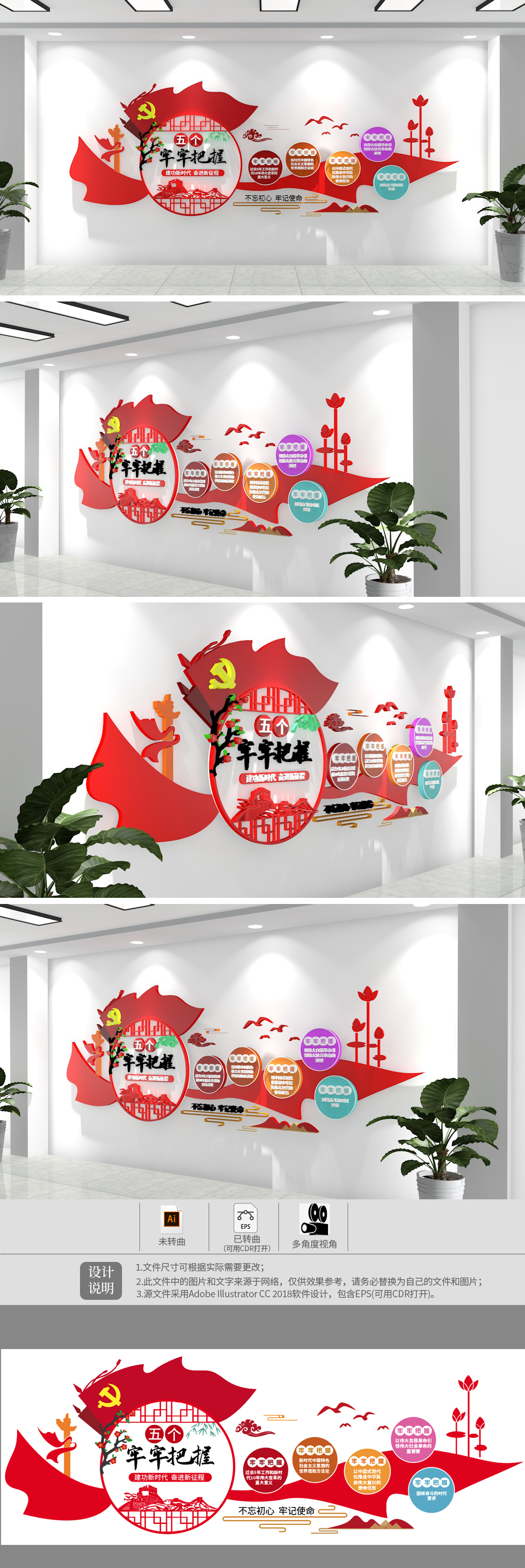 五个牢牢把握重大原则二十大党建文化墙
