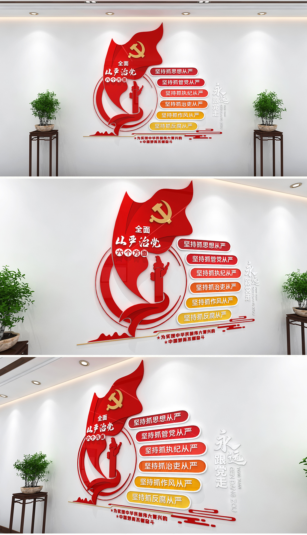从严治党六个方面文化墙从严治党文化墙党建文化墙