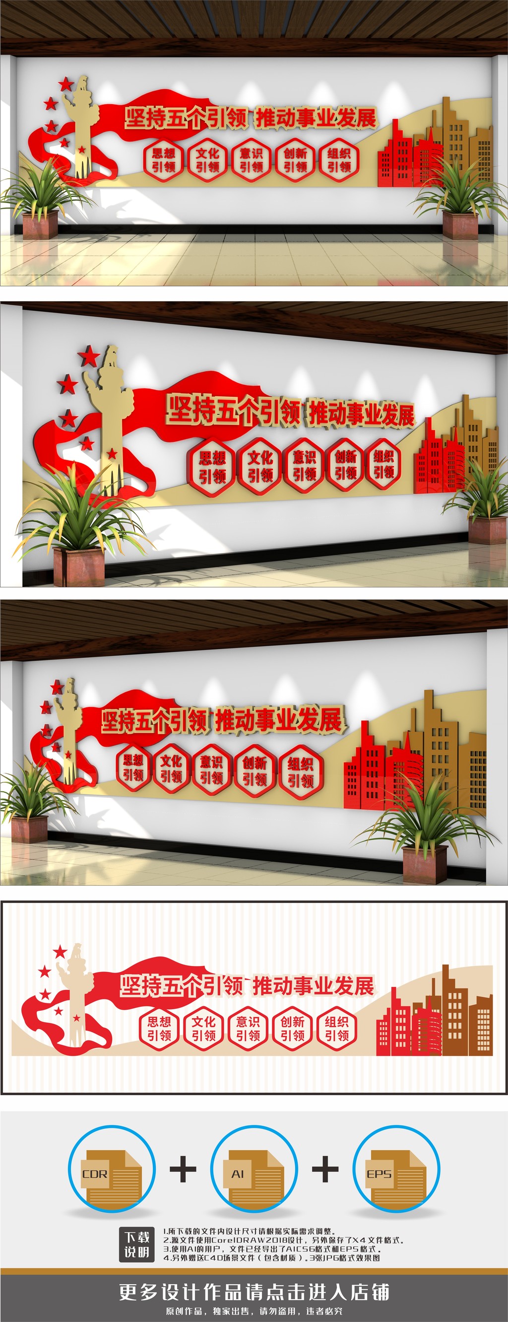 坚持五个引领推动事业发展文化墙