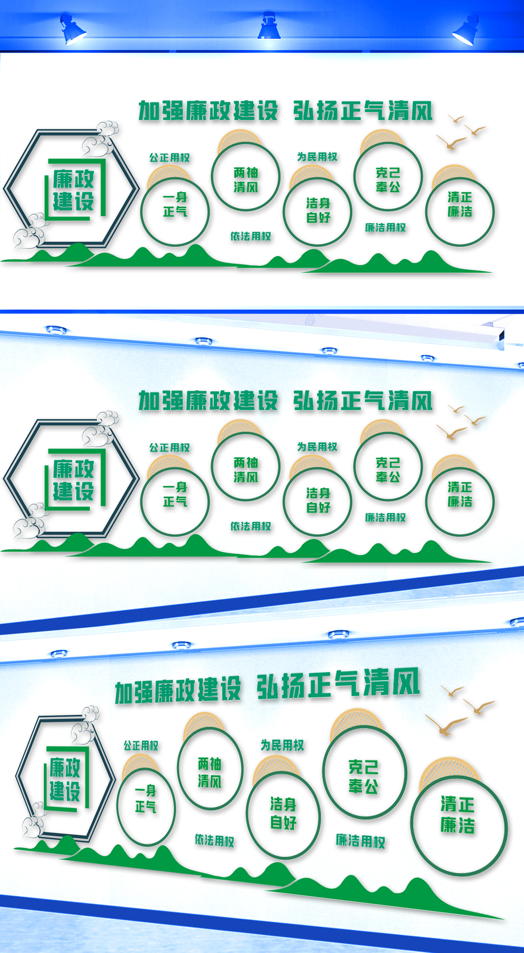 加强廉政建设弘扬正气清风文化墙