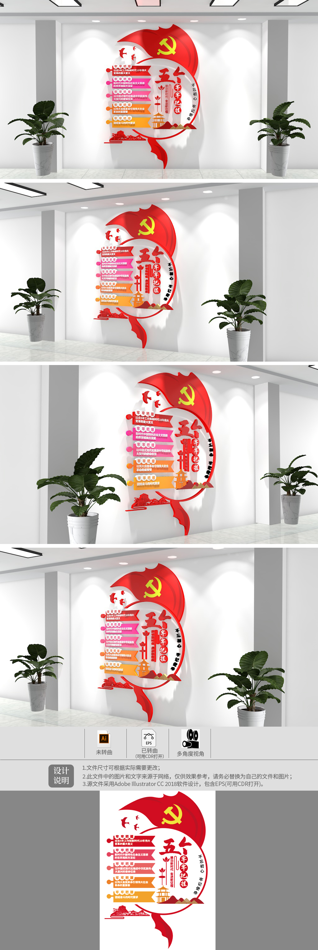 五个牢牢把握重大原则二十大党建文化墙
