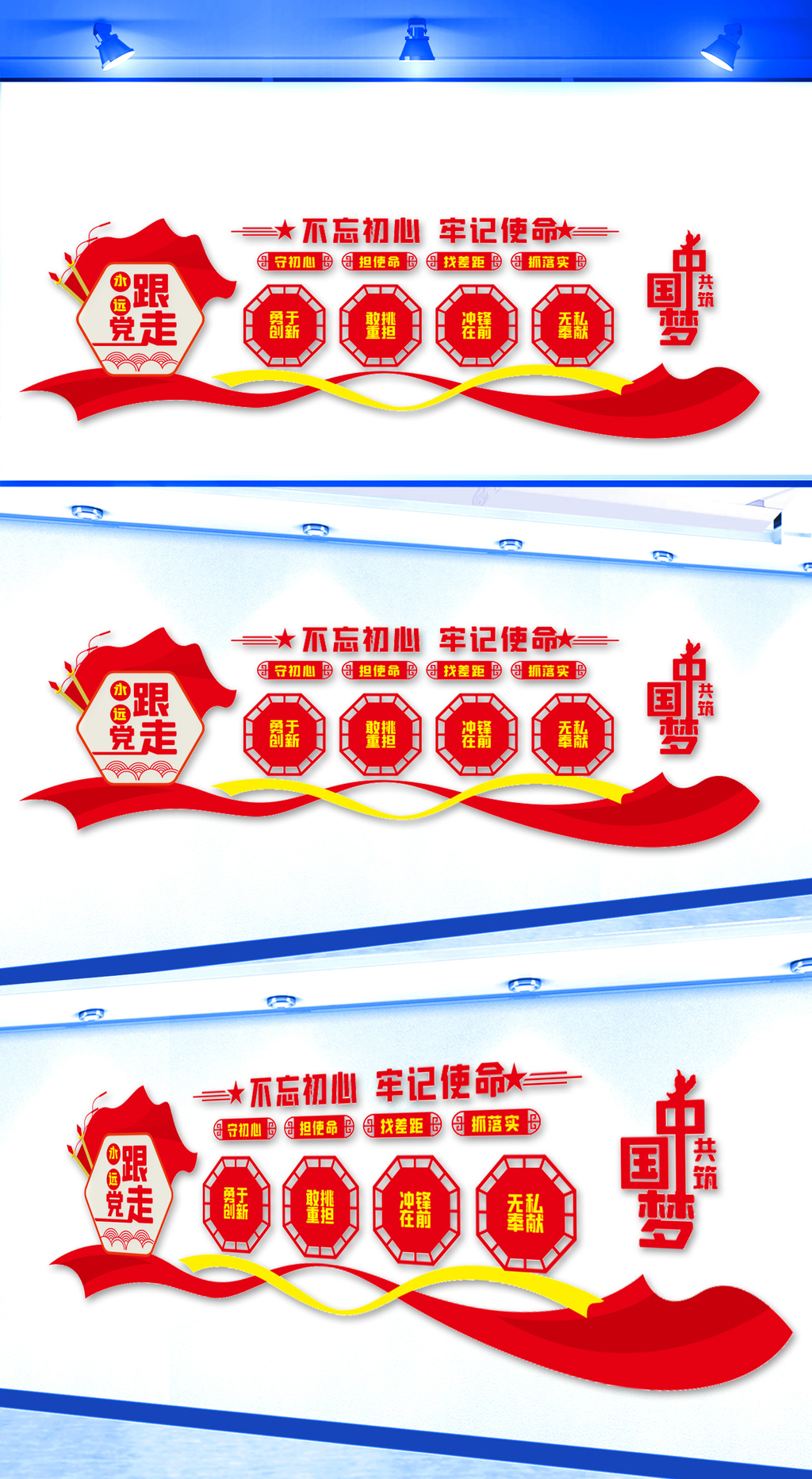 守初心担使命找差距抓落实文化墙