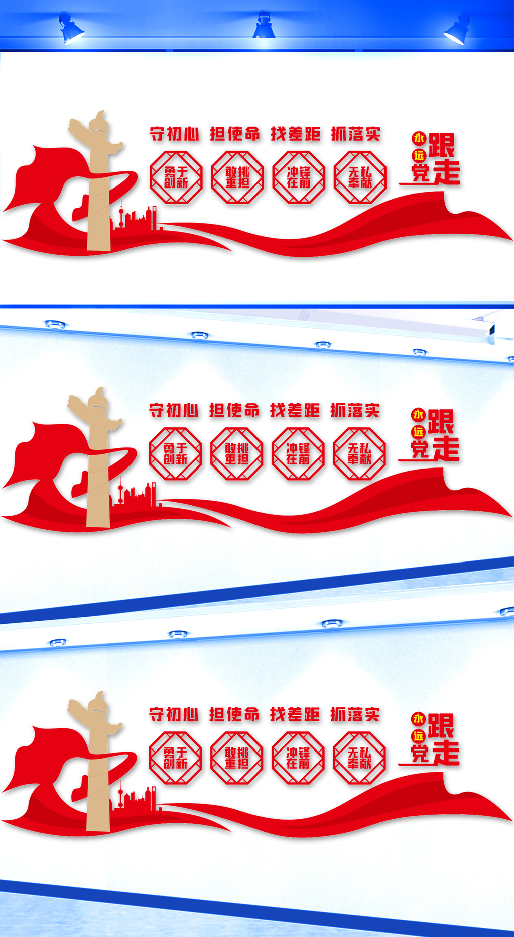 守初心担使命找差距抓落实文化墙