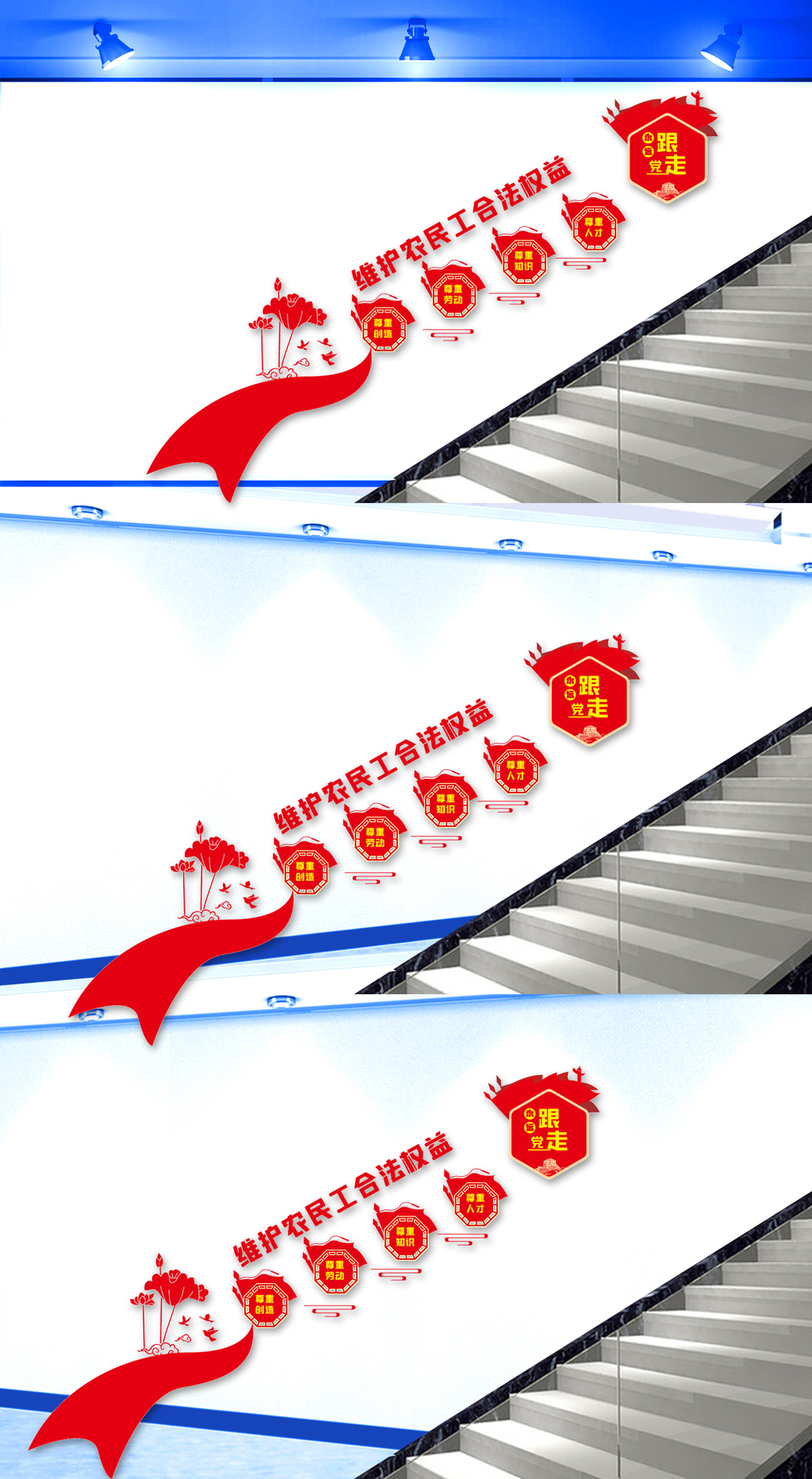 维护农民工合法权益楼道文化墙