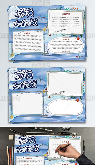 原创手绘蓝色雪景校园减负手抄小报
