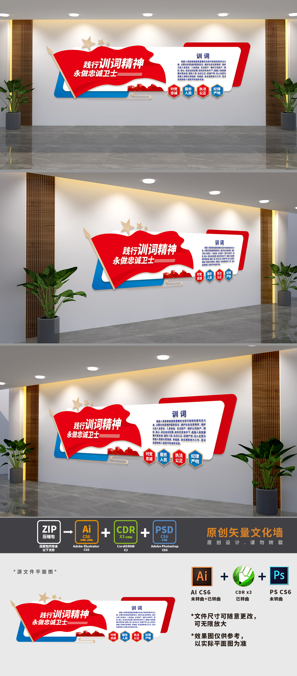 践行训词精神文化墙