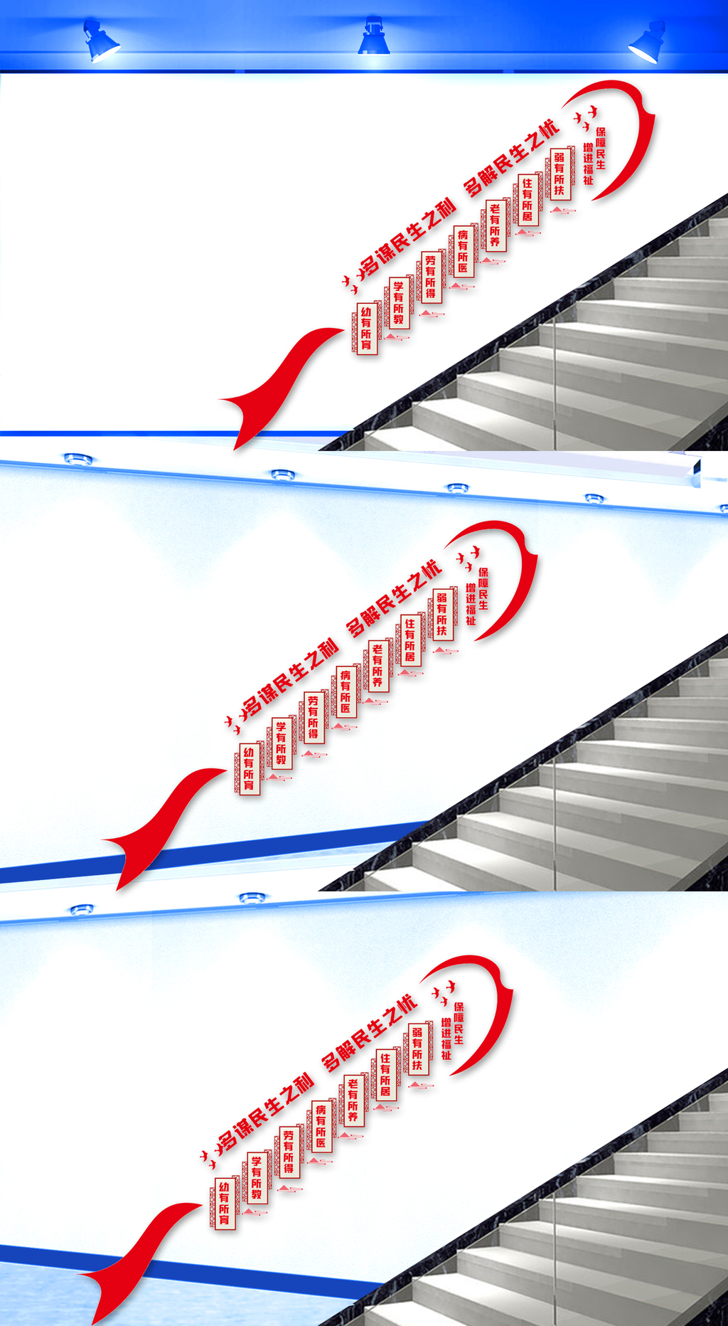 民生楼道文化墙设计