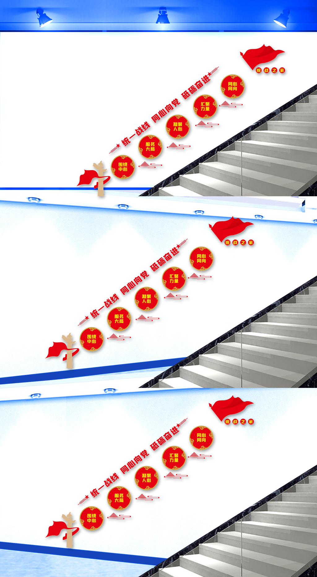统战楼道文化墙设计