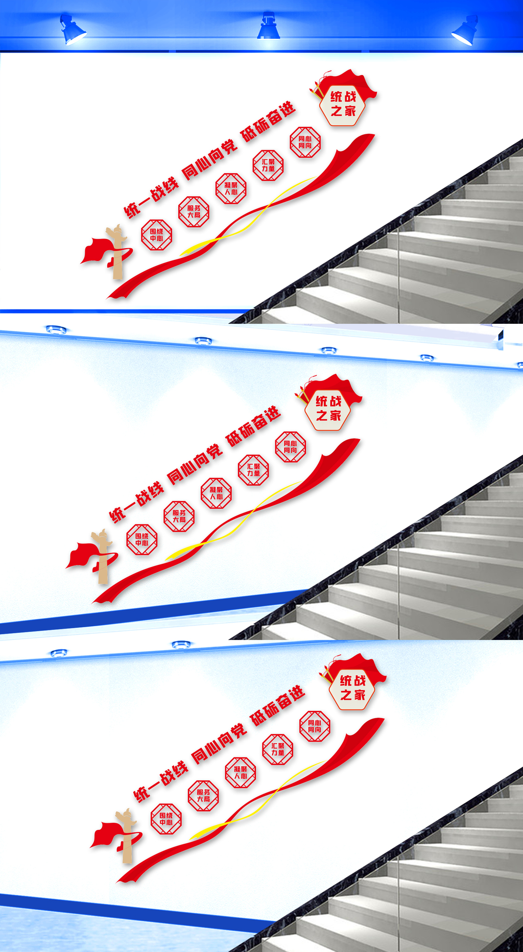 统战楼道文化墙设计