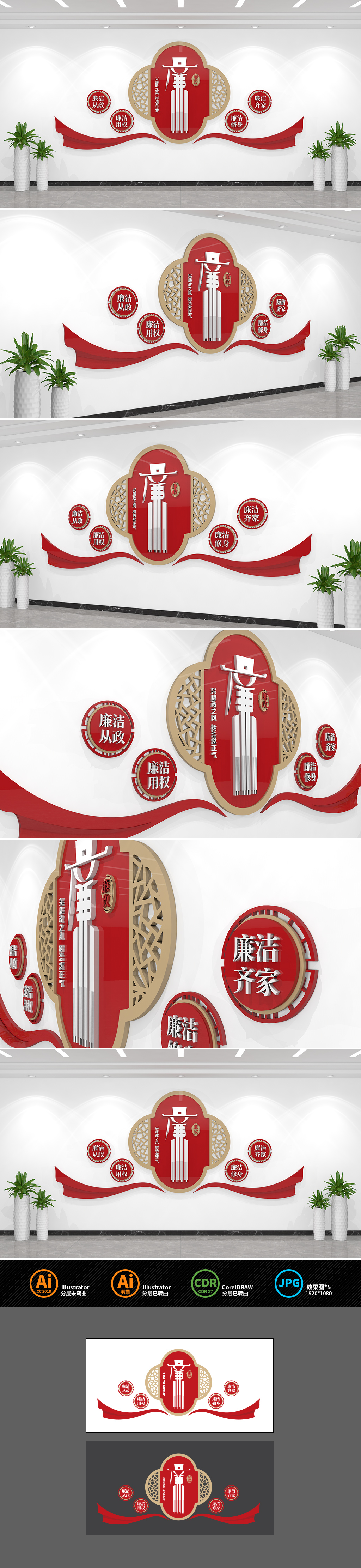 廉政标语文化墙
